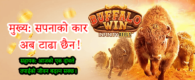 खेलकुदमा आफ्नो भाग्य आजमाउनुहोस्